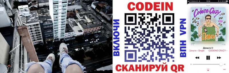 Кодеиновый сироп Lean Purple Drank  mega ТОР  Яблоновский  где найти  